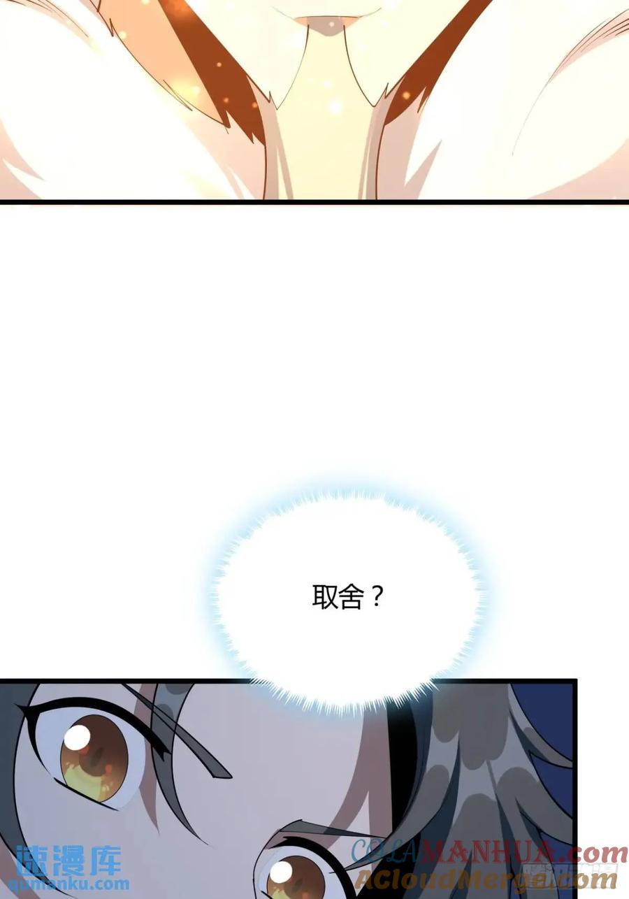 《地球第一剑》251话 陨落的高手 第13页