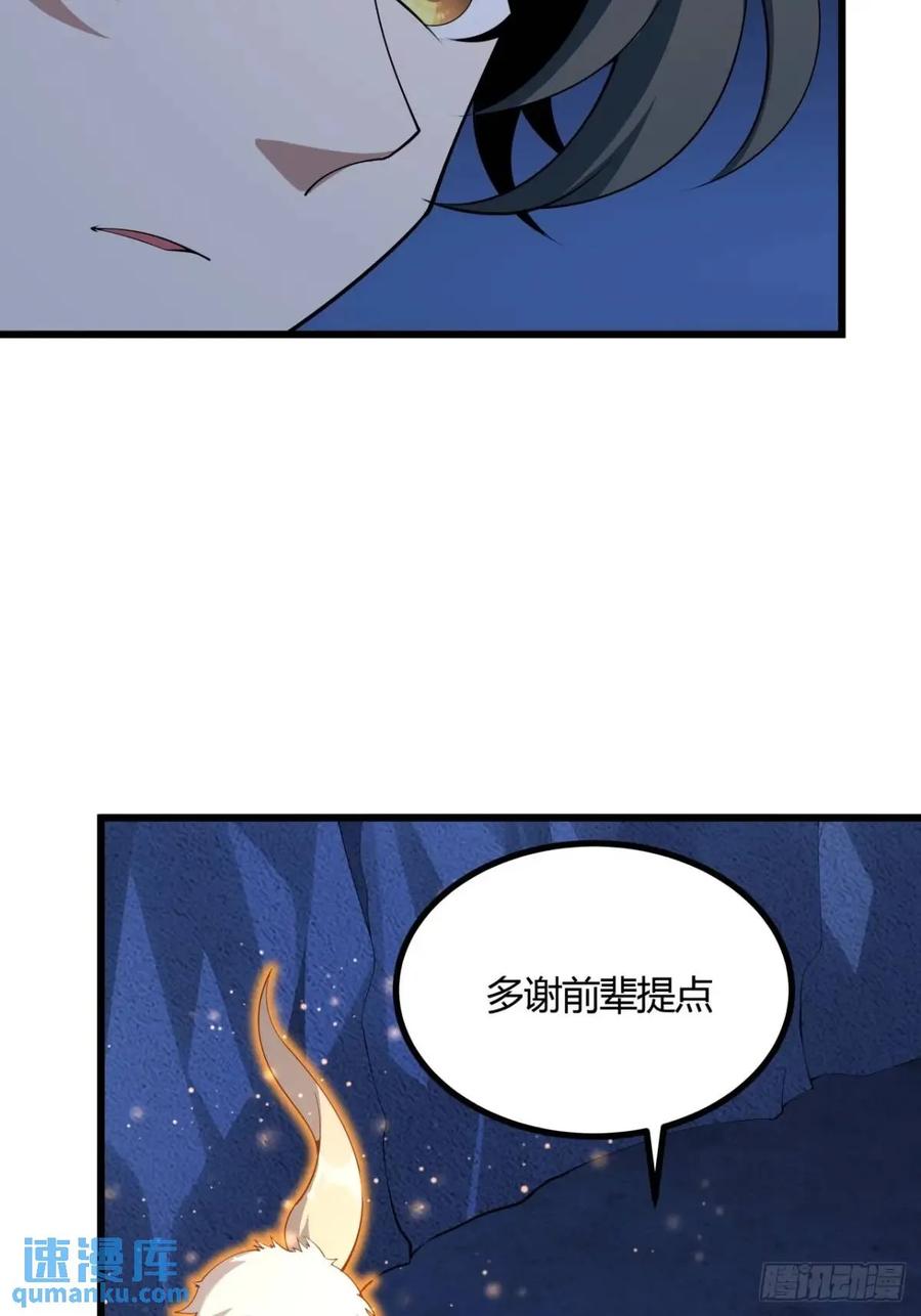 《地球第一剑》251话 陨落的高手 第14页