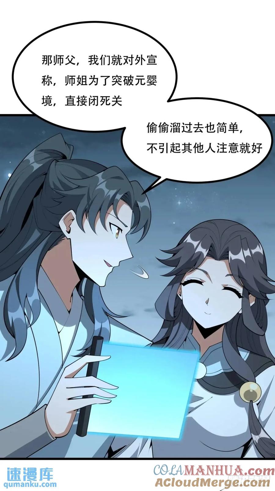 《地球第一剑》252话 月宫所属权 第17页