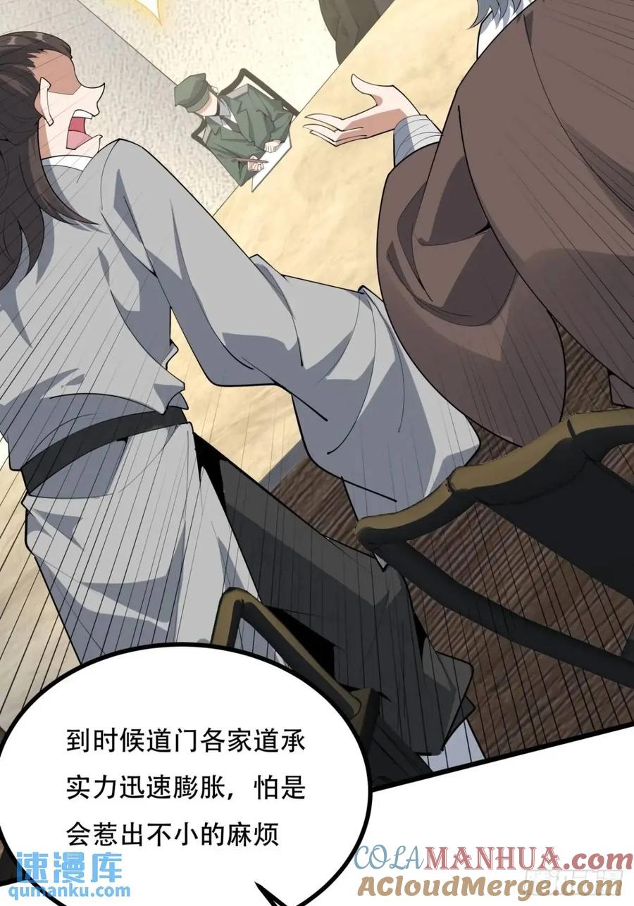 《地球第一剑》252话 月宫所属权 第11页