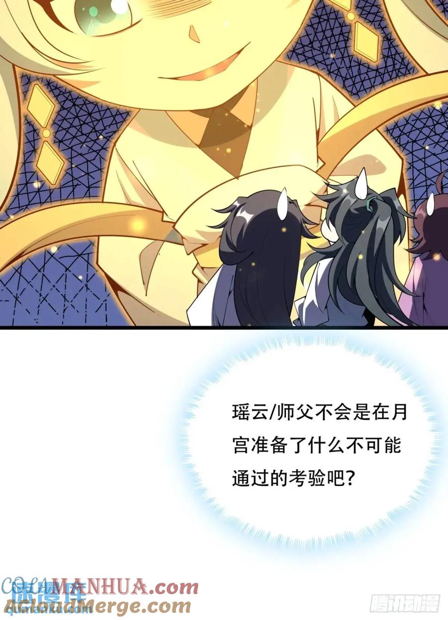 《地球第一剑》252话 月宫所属权 第39页