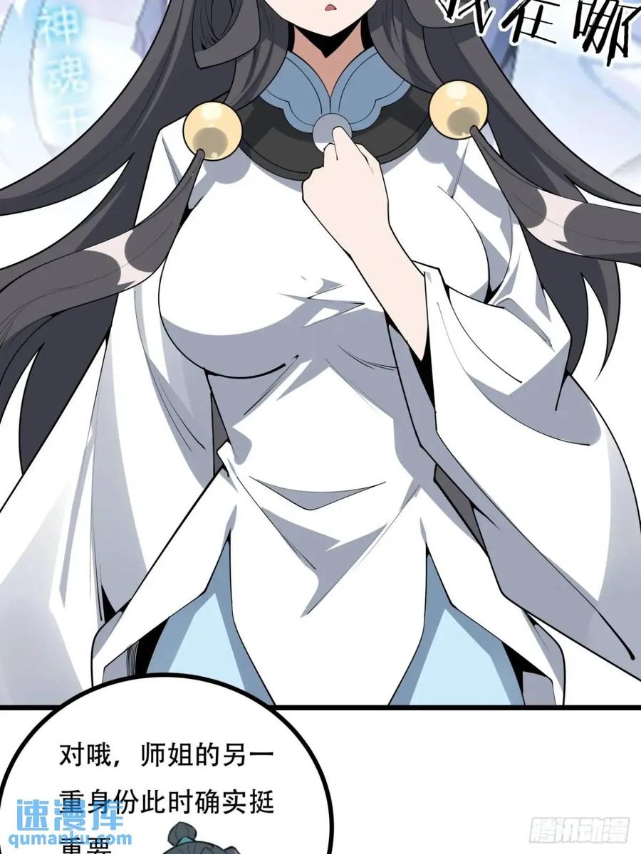 《地球第一剑》252话 月宫所属权 第32页