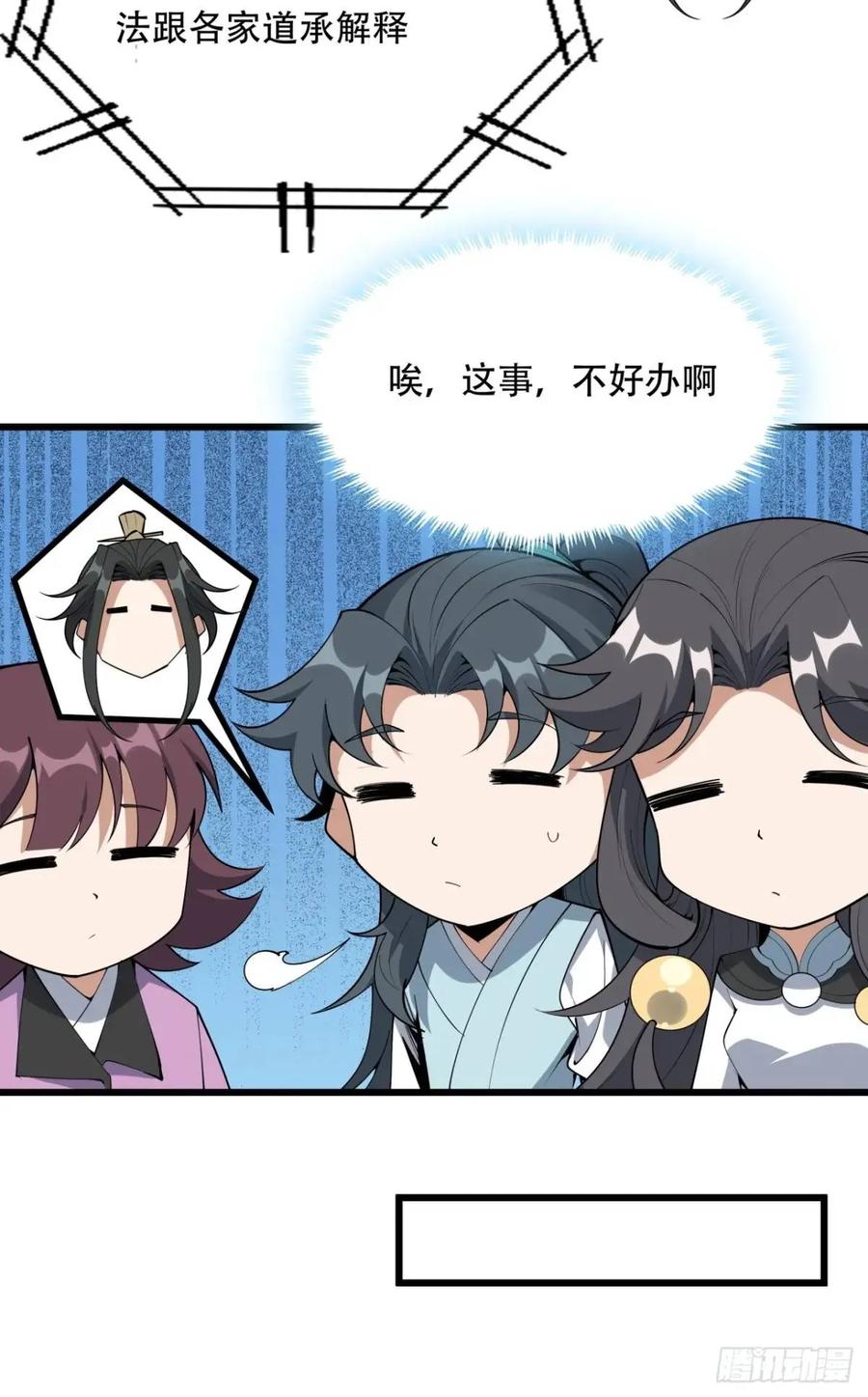 《地球第一剑》252话 月宫所属权 第22页