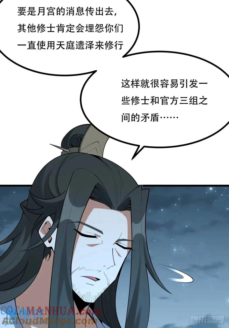 《地球第一剑》252话 月宫所属权 第13页
