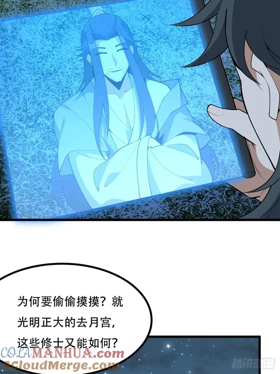 《地球第一剑》252话 月宫所属权 第35页