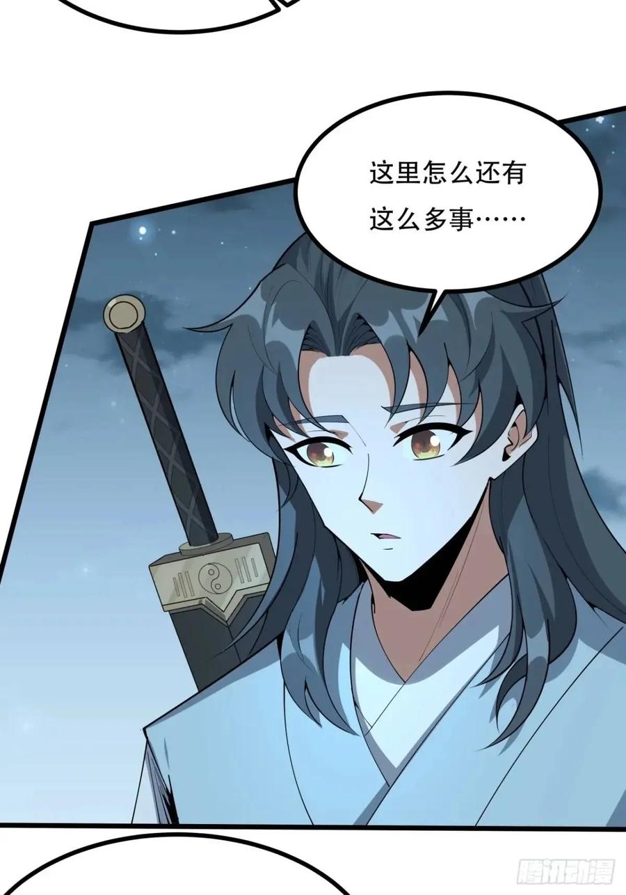 《地球第一剑》252话 月宫所属权 第12页
