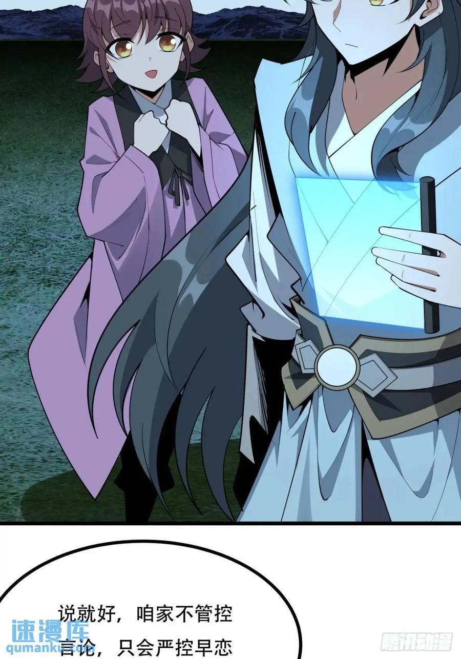《地球第一剑》252话 月宫所属权 第24页
