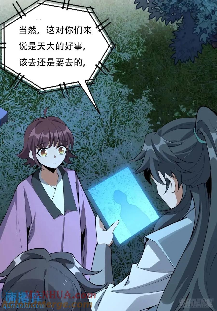《地球第一剑》252话 月宫所属权 第15页