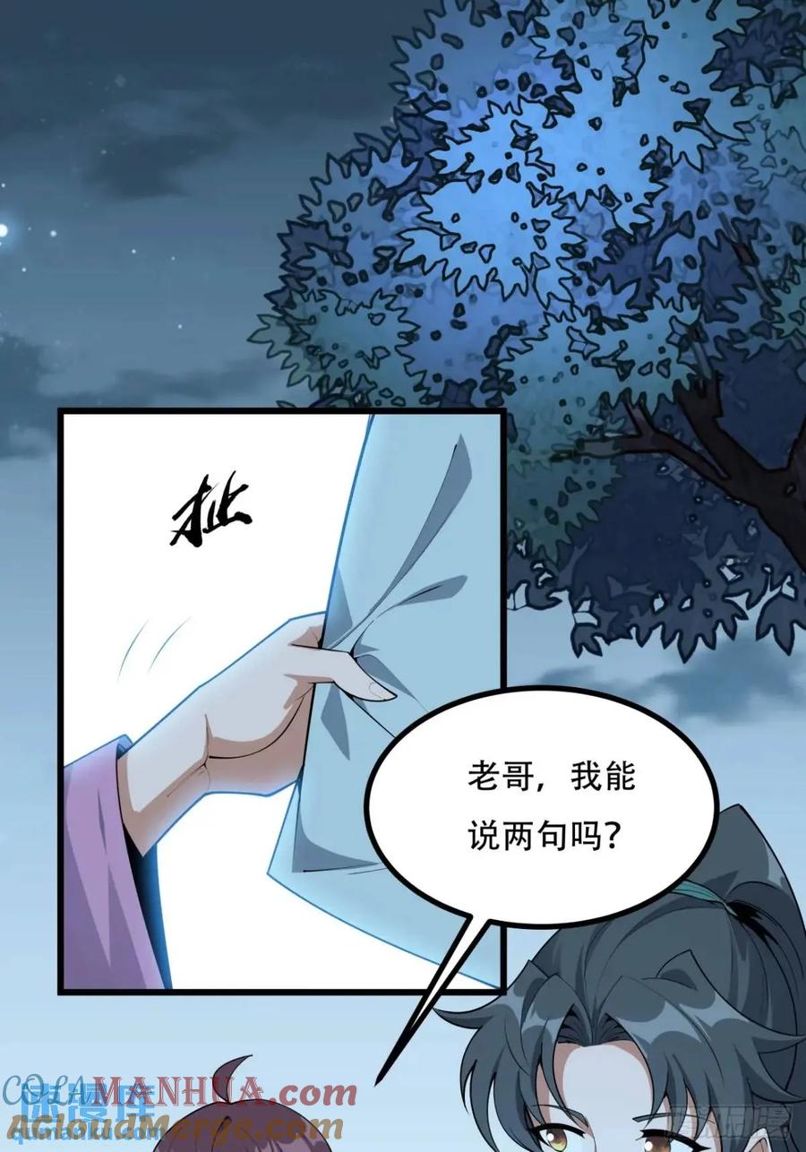 《地球第一剑》252话 月宫所属权 第23页