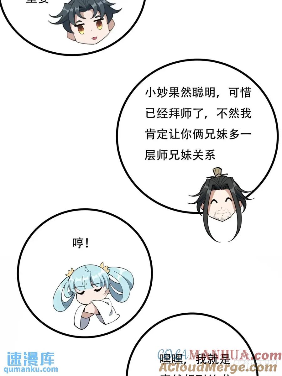 《地球第一剑》252话 月宫所属权 第33页