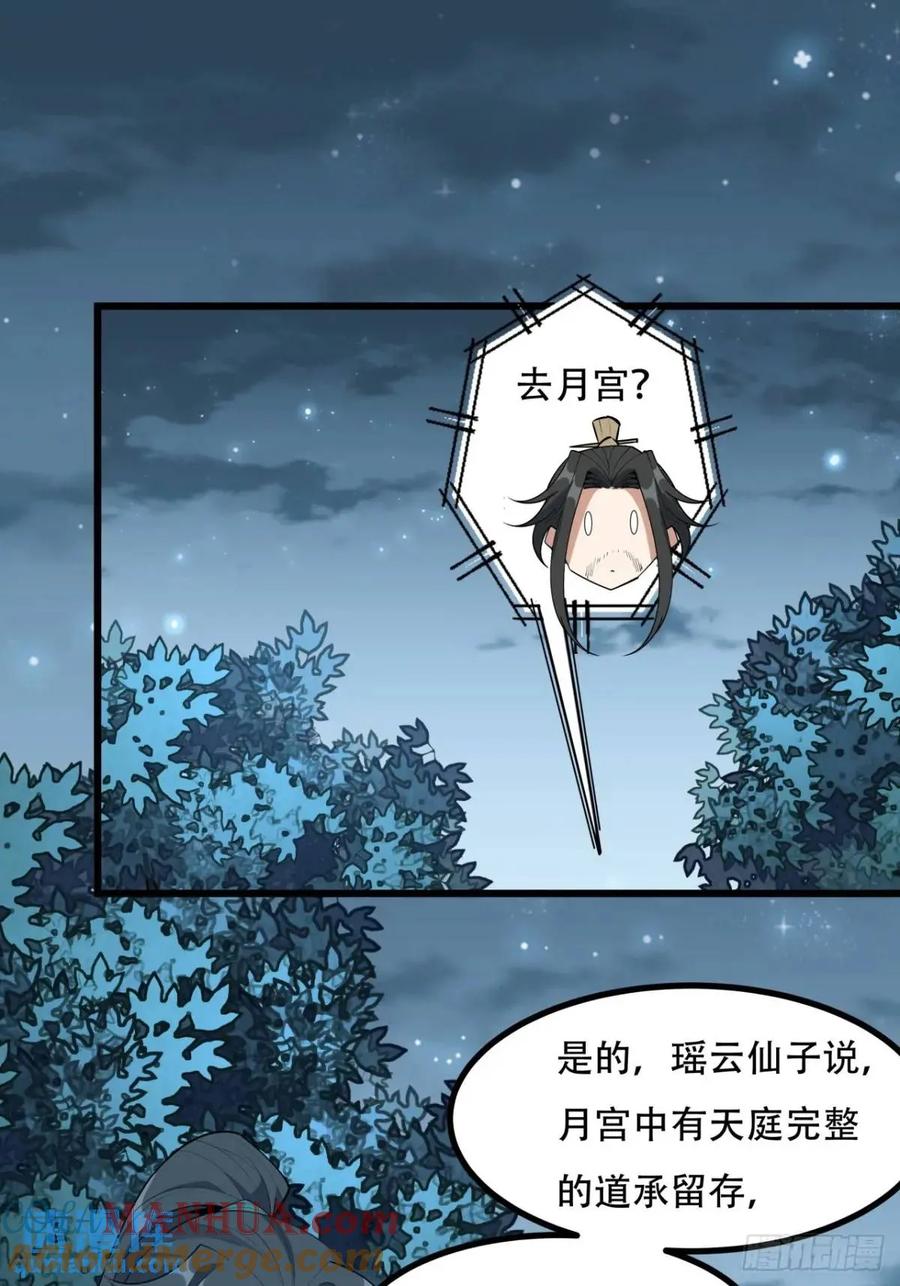 《地球第一剑》252话 月宫所属权 第3页