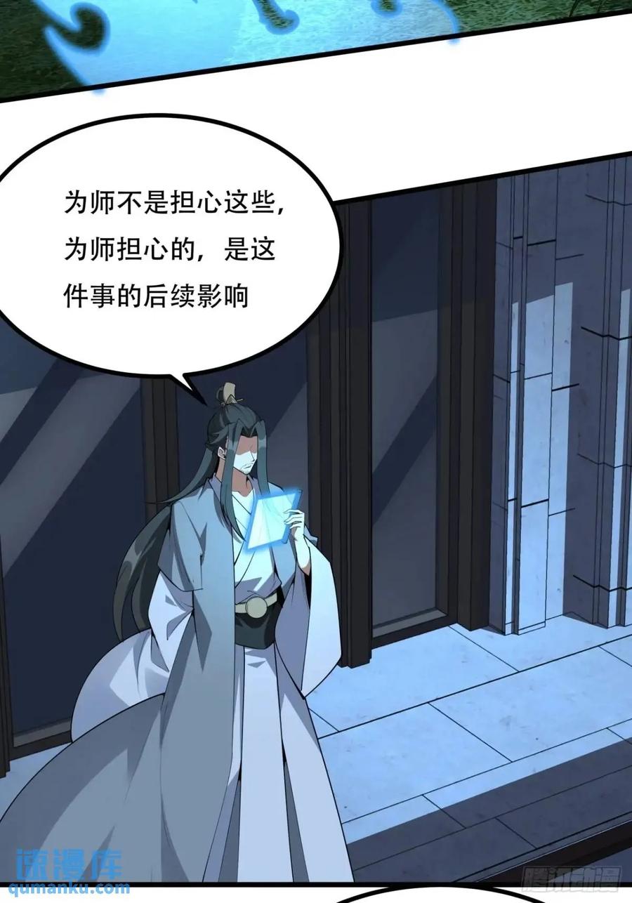《地球第一剑》252话 月宫所属权 第8页