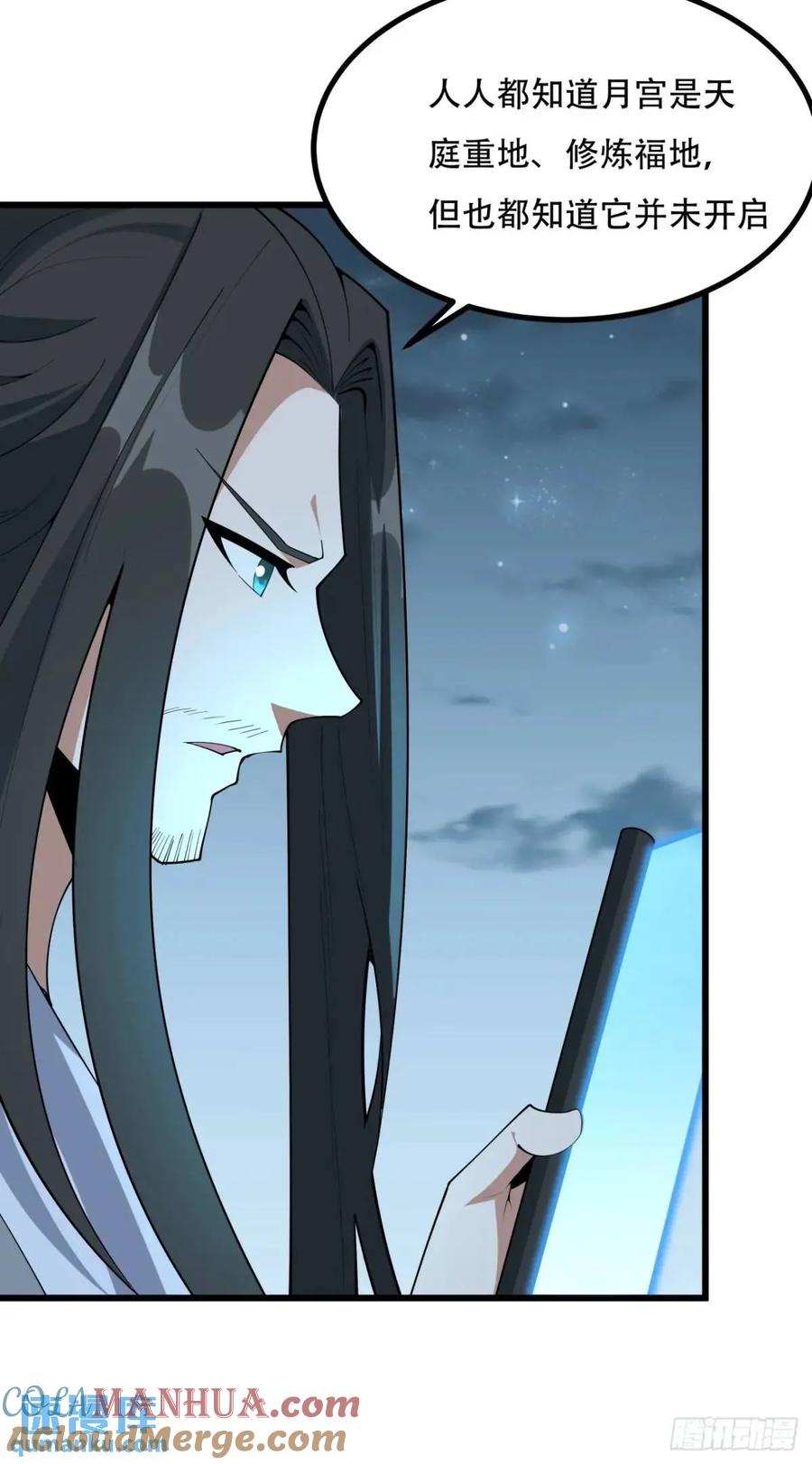 《地球第一剑》252话 月宫所属权 第9页