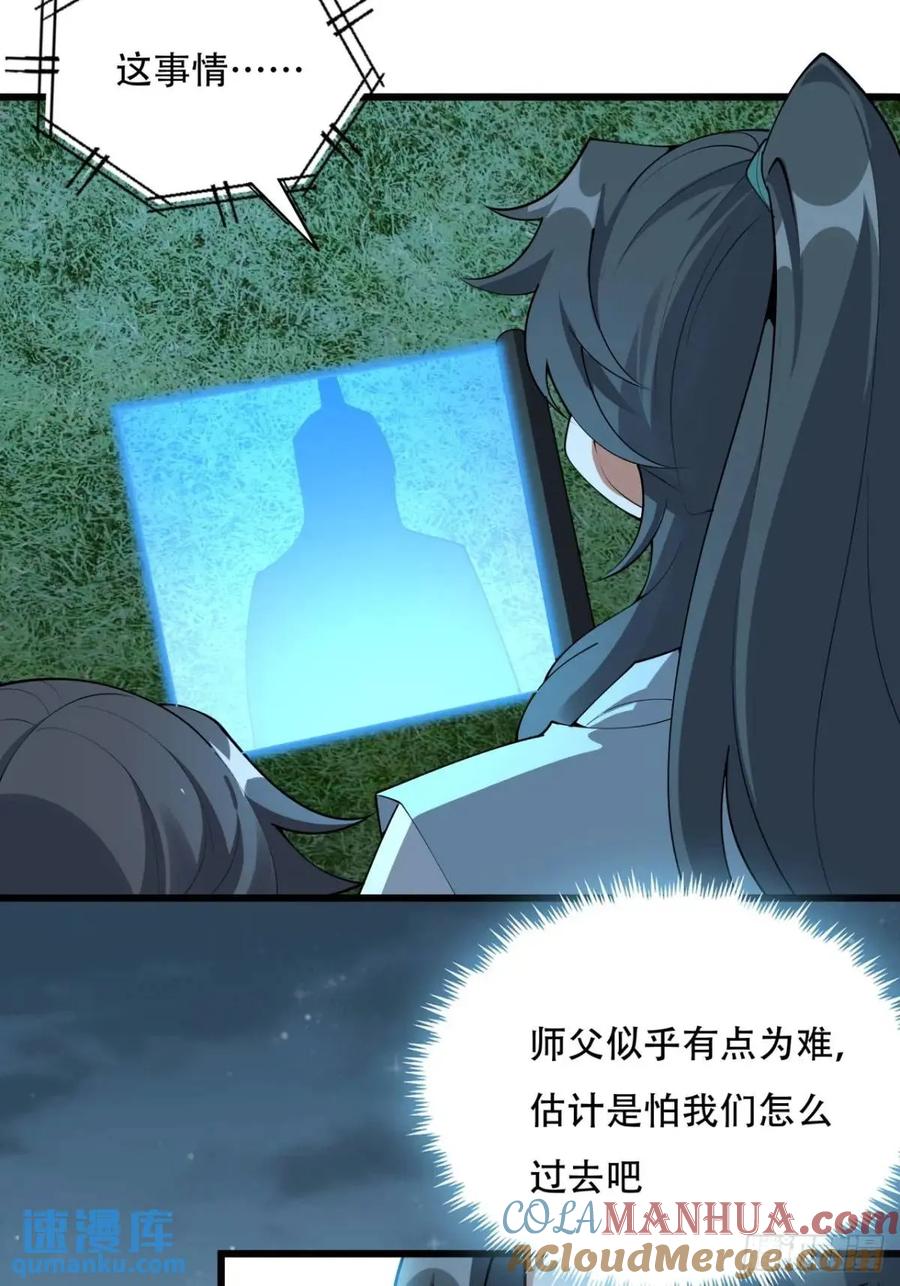 《地球第一剑》252话 月宫所属权 第5页