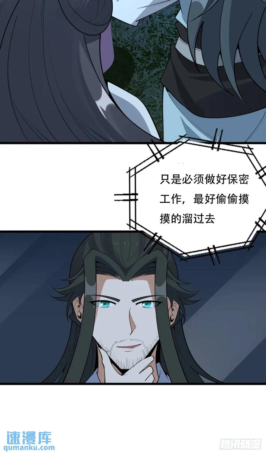 《地球第一剑》252话 月宫所属权 第16页