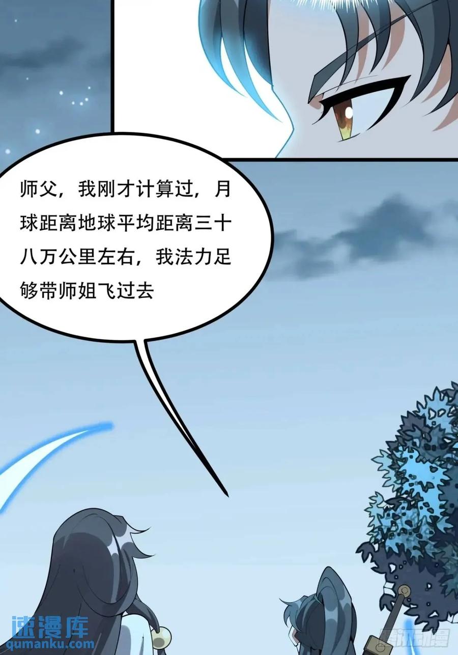 《地球第一剑》252话 月宫所属权 第6页