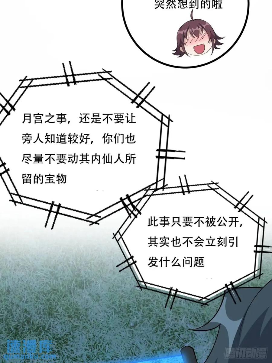 《地球第一剑》252话 月宫所属权 第34页