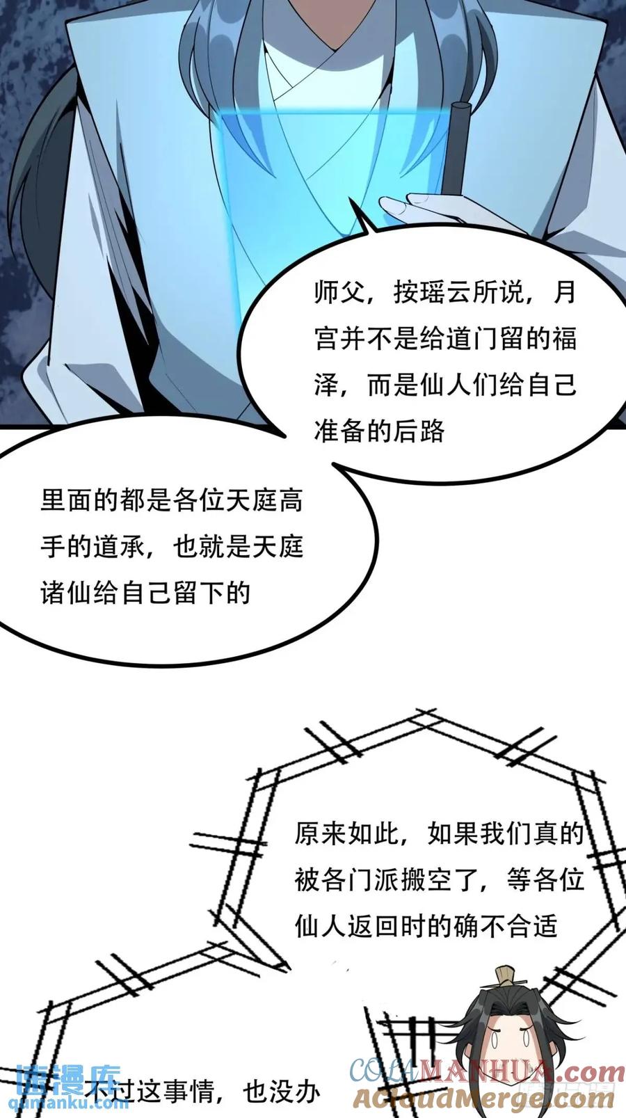 《地球第一剑》252话 月宫所属权 第21页