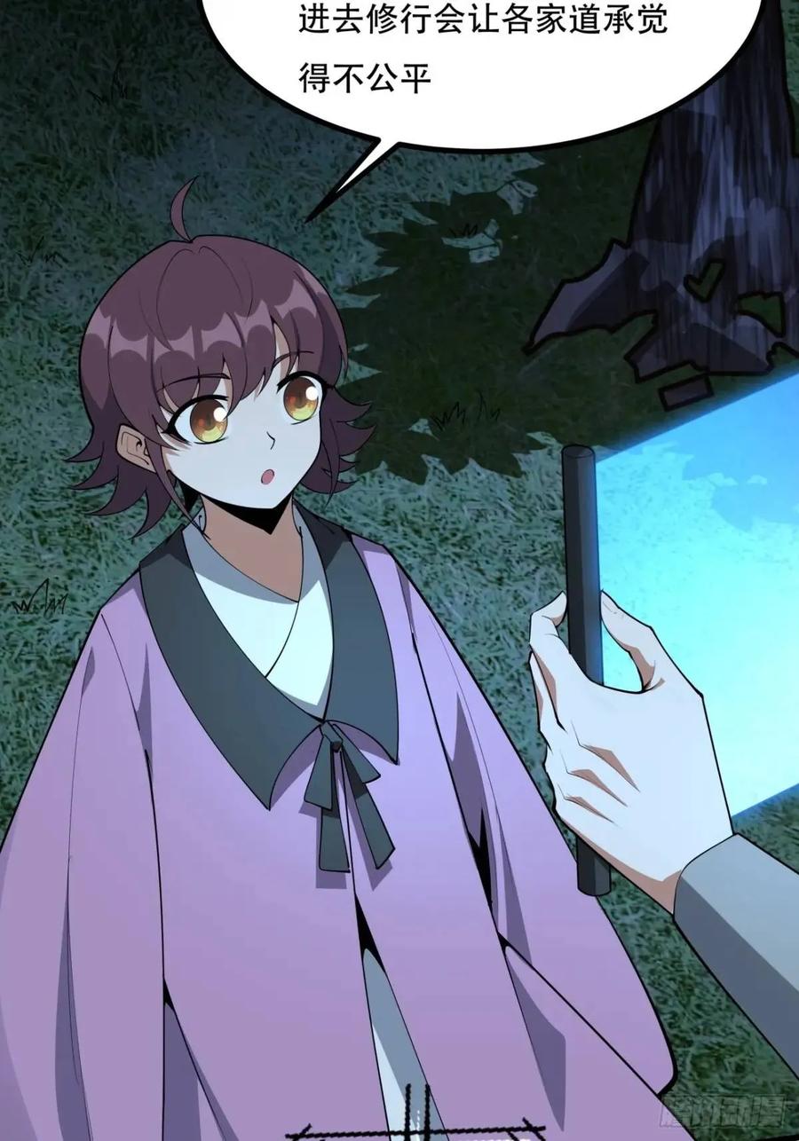 《地球第一剑》252话 月宫所属权 第26页