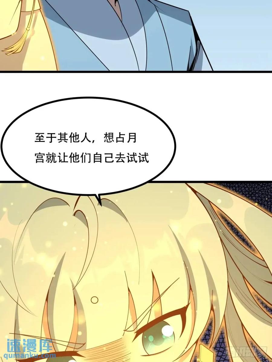 《地球第一剑》252话 月宫所属权 第38页