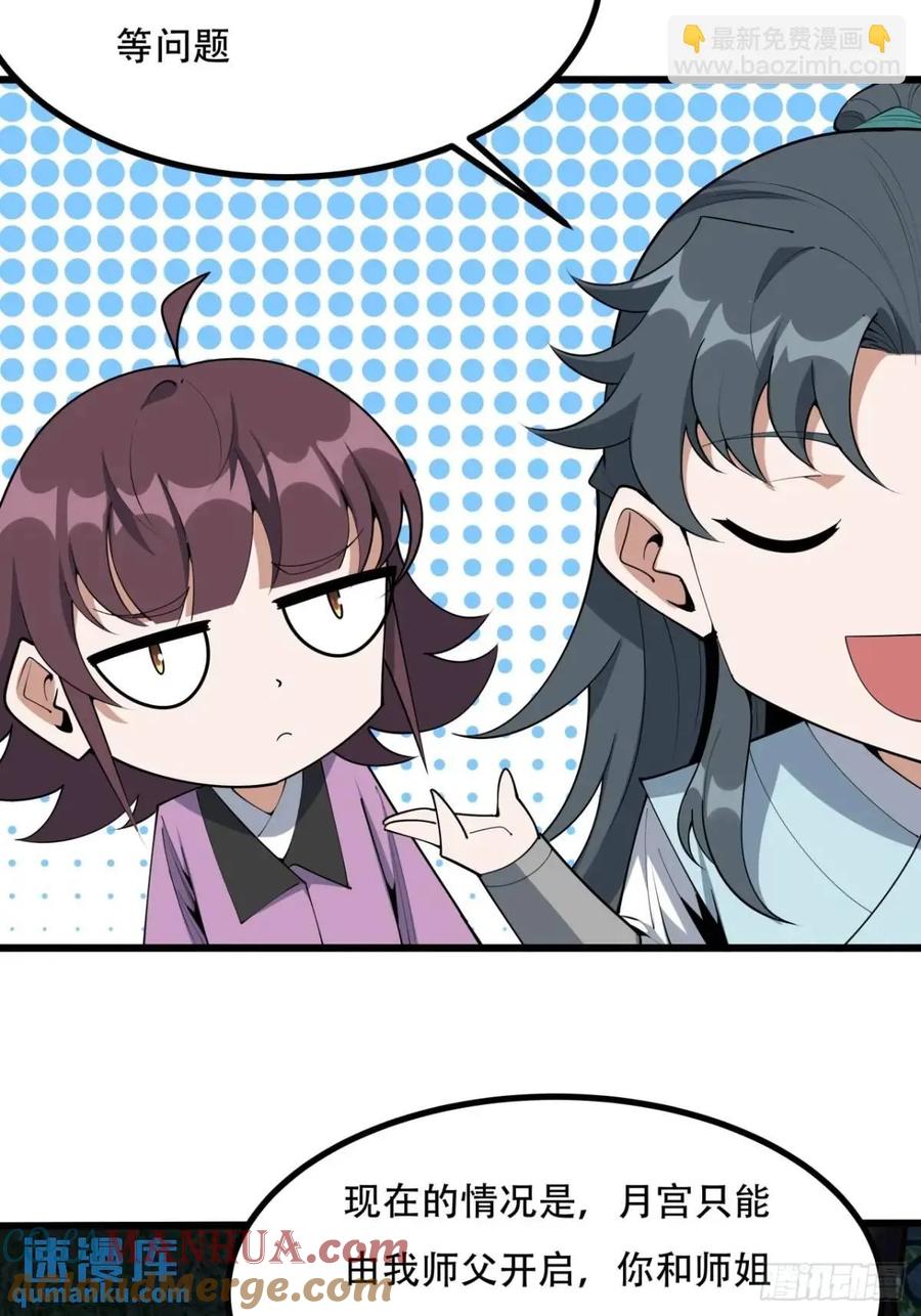 《地球第一剑》252话 月宫所属权 第25页