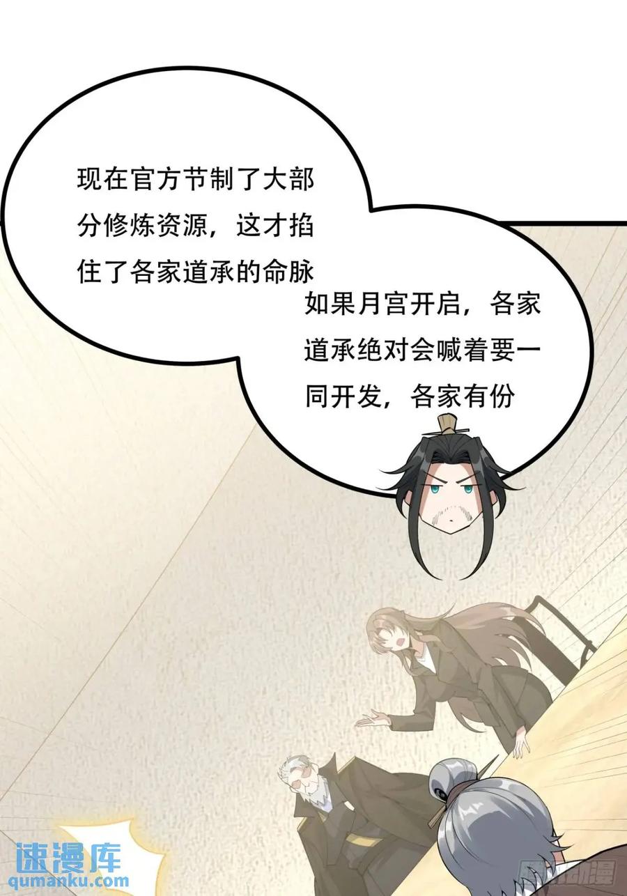 《地球第一剑》252话 月宫所属权 第10页