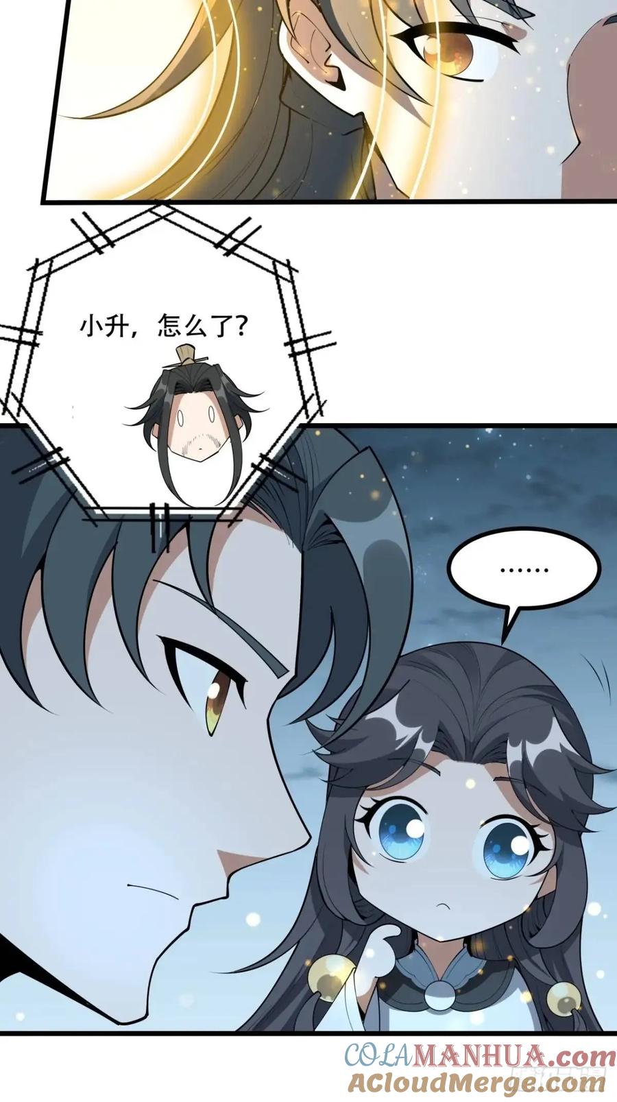 《地球第一剑》252话 月宫所属权 第19页