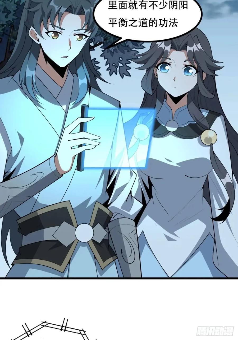 《地球第一剑》252话 月宫所属权 第4页