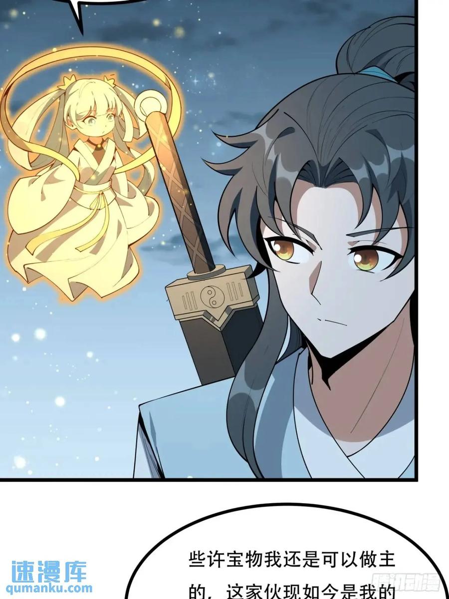 《地球第一剑》252话 月宫所属权 第36页