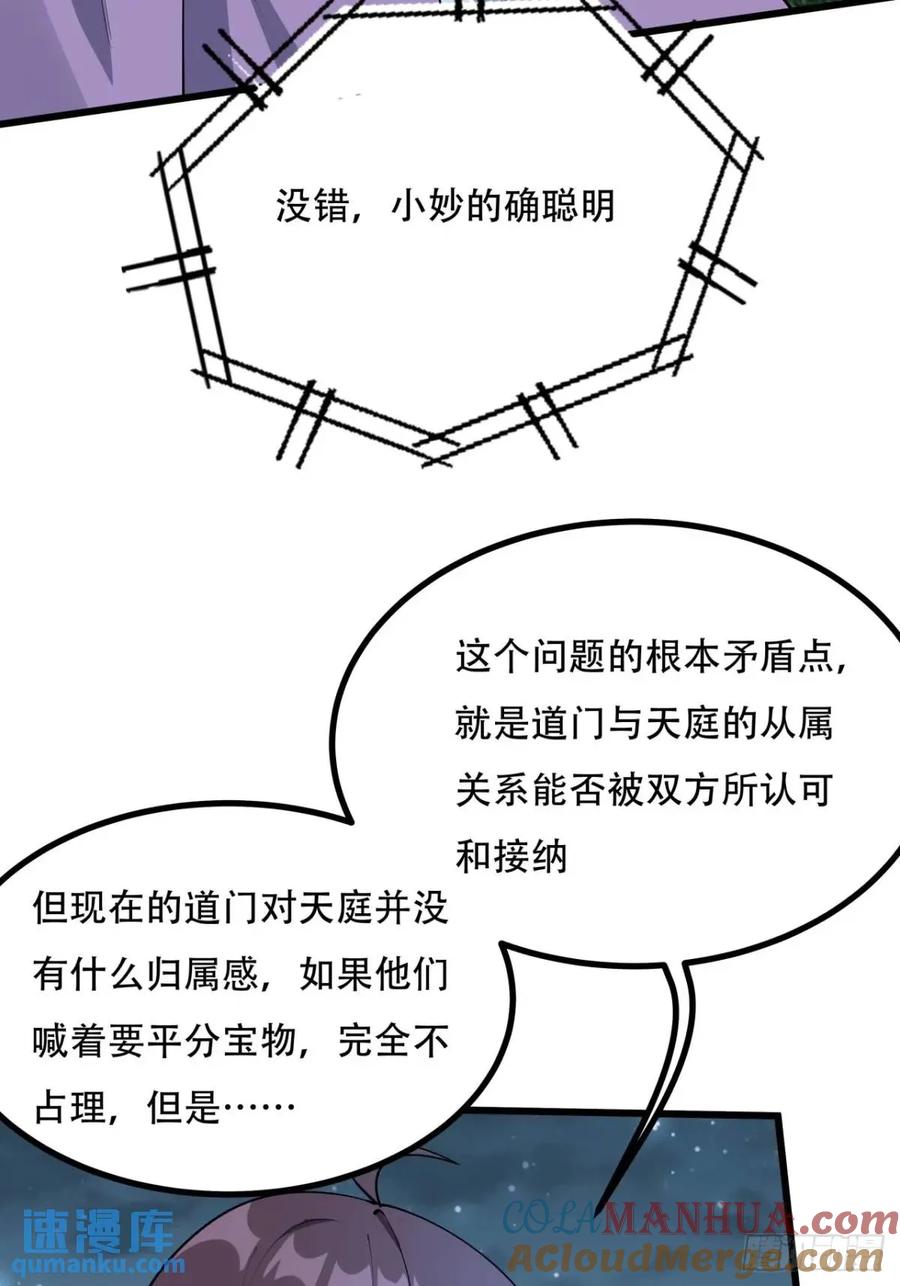 《地球第一剑》252话 月宫所属权 第27页