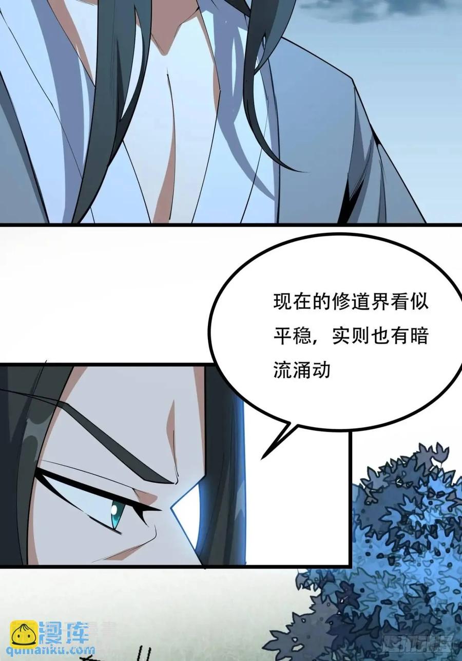 《地球第一剑》252话 月宫所属权 第14页