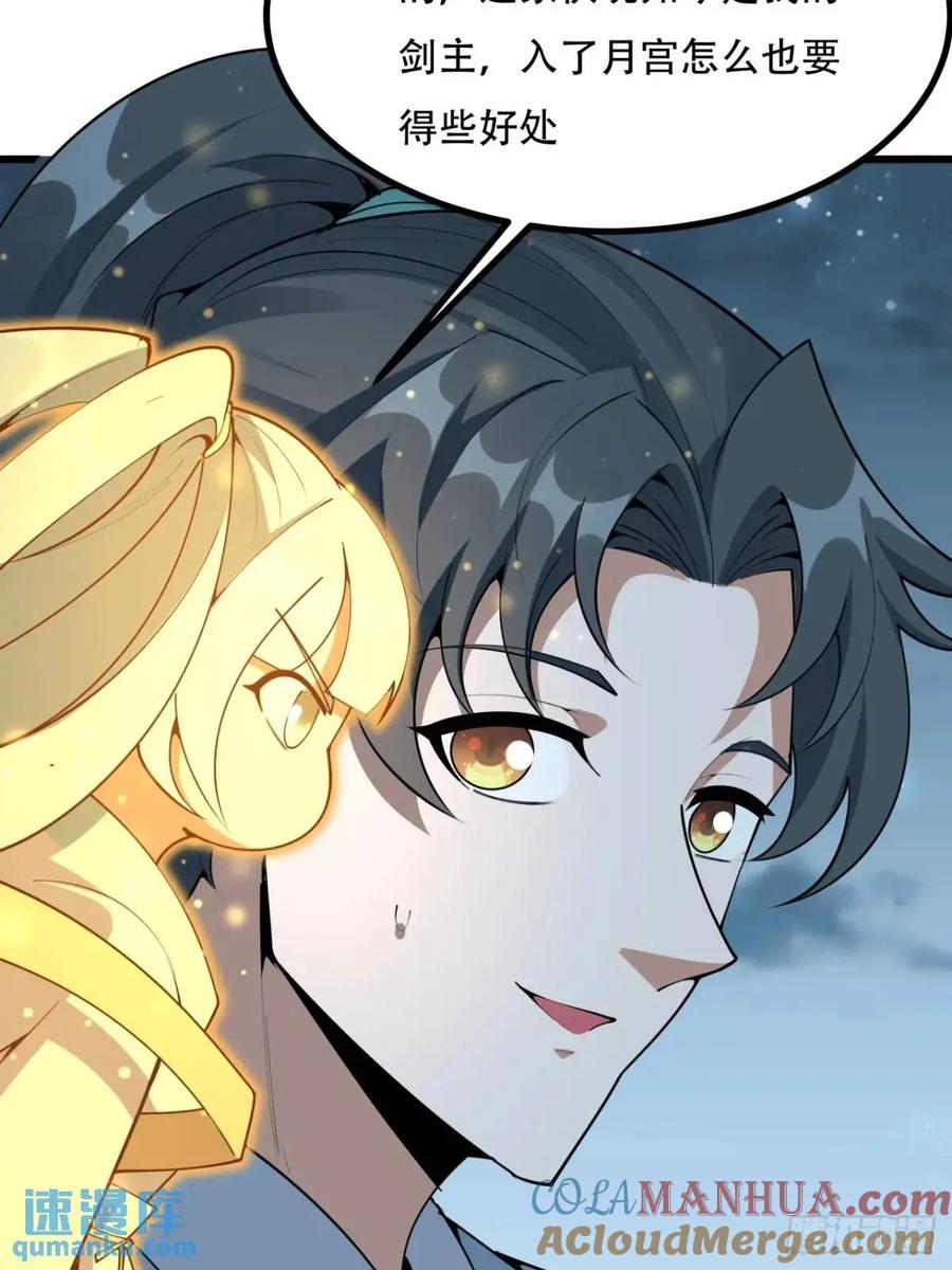 《地球第一剑》252话 月宫所属权 第37页