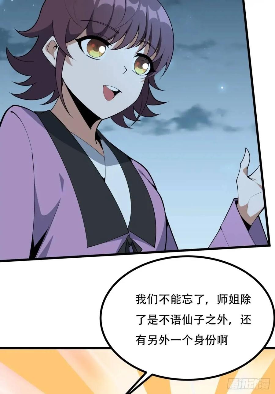 《地球第一剑》252话 月宫所属权 第28页