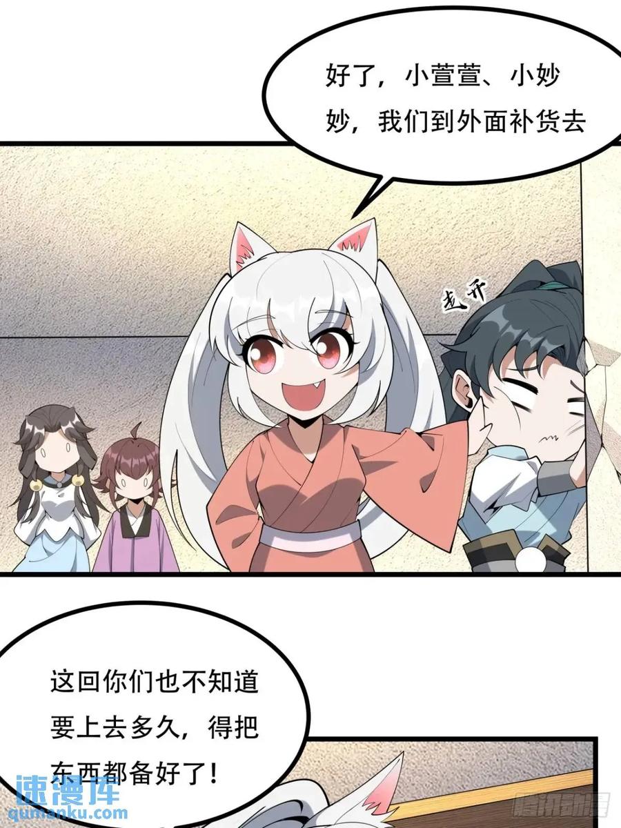 《地球第一剑》253话 月宫所属权2 第22页