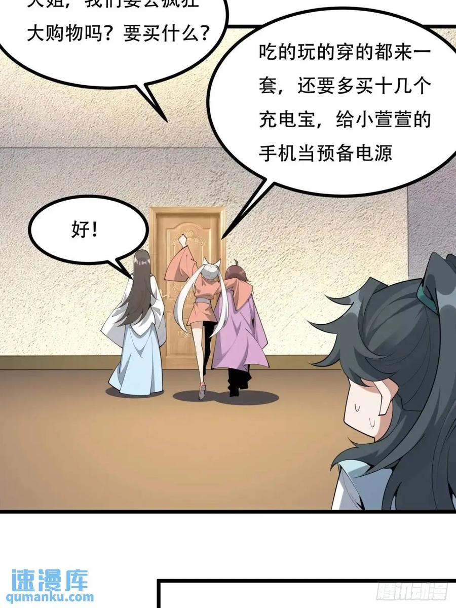 《地球第一剑》253话 月宫所属权2 第24页