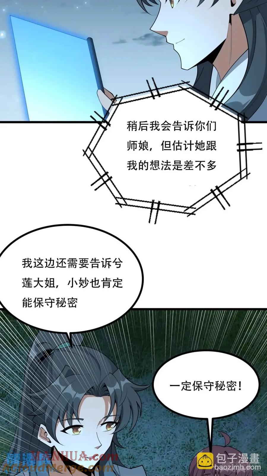《地球第一剑》253话 月宫所属权2 第13页