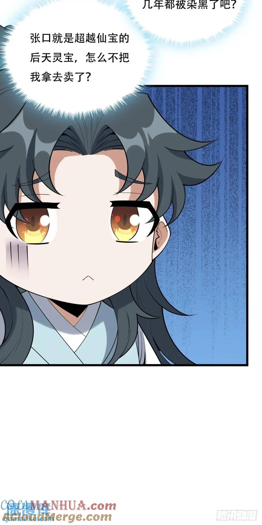 《地球第一剑》253话 月宫所属权2 第21页