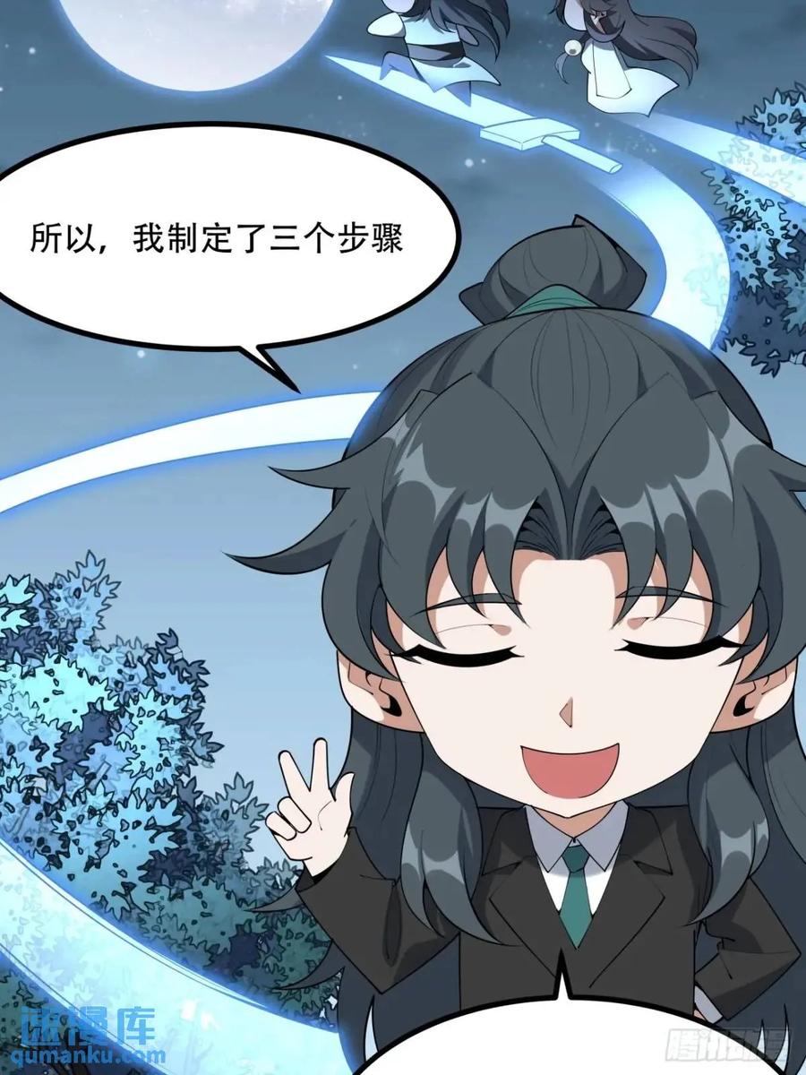 《地球第一剑》253话 月宫所属权2 第32页
