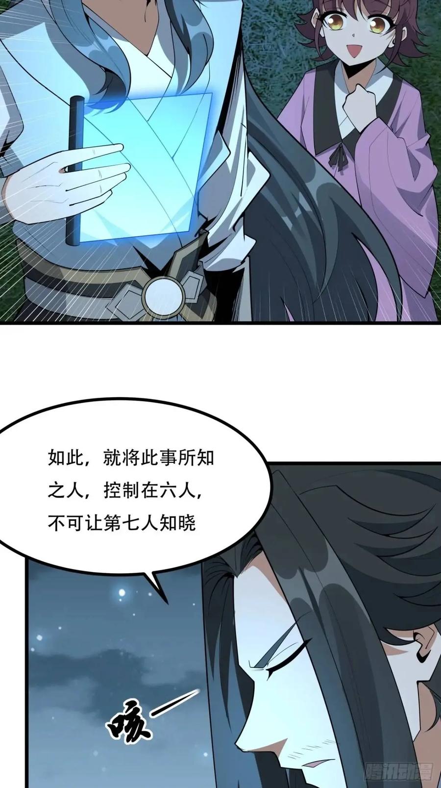 《地球第一剑》253话 月宫所属权2 第14页