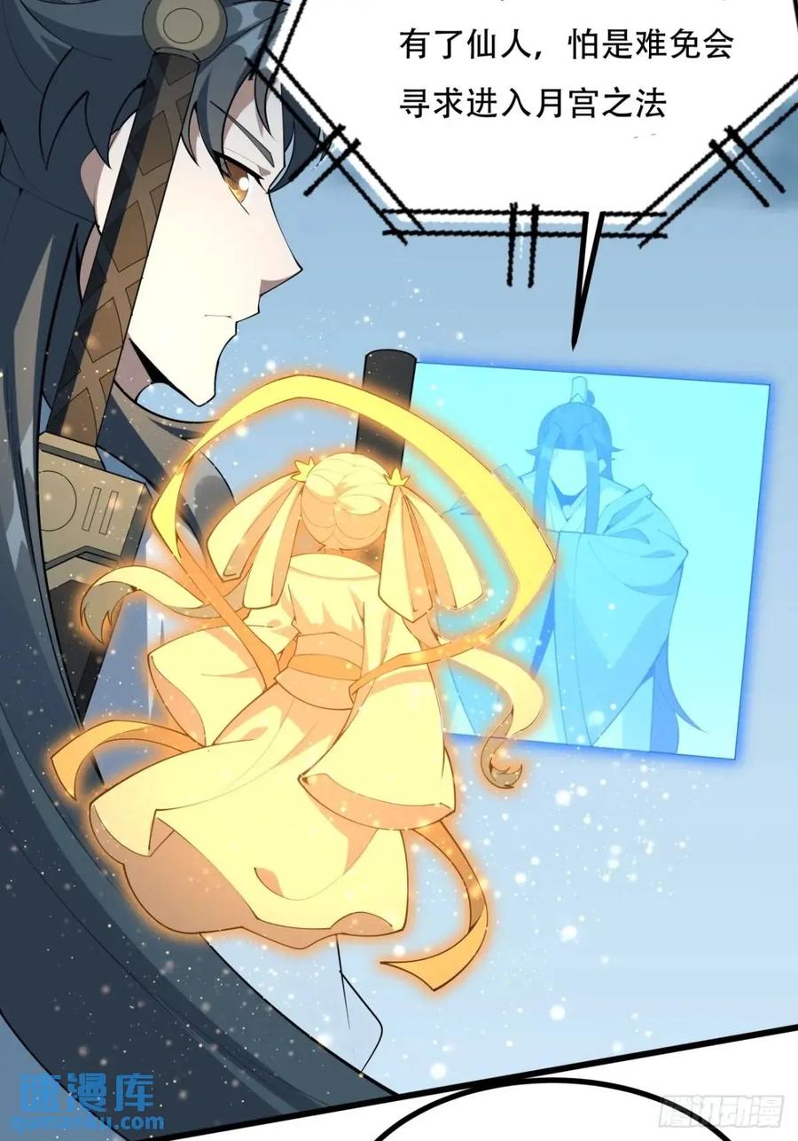 《地球第一剑》253话 月宫所属权2 第4页