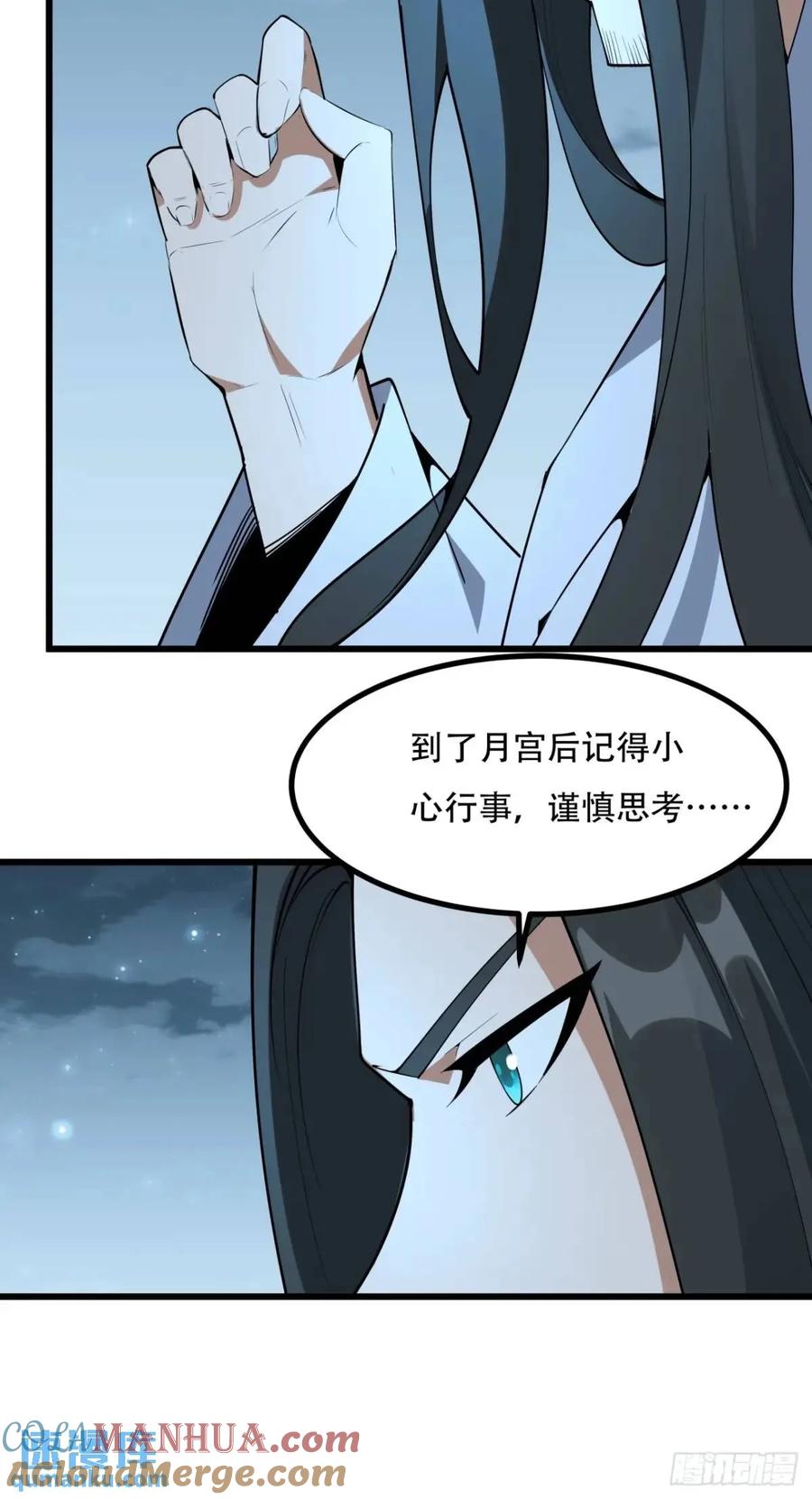 《地球第一剑》253话 月宫所属权2 第15页