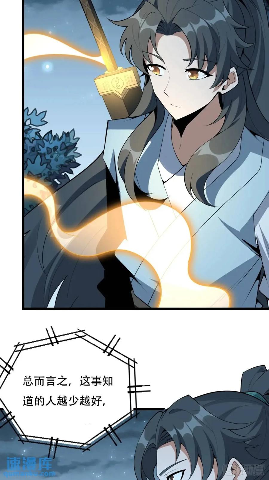 《地球第一剑》253话 月宫所属权2 第12页