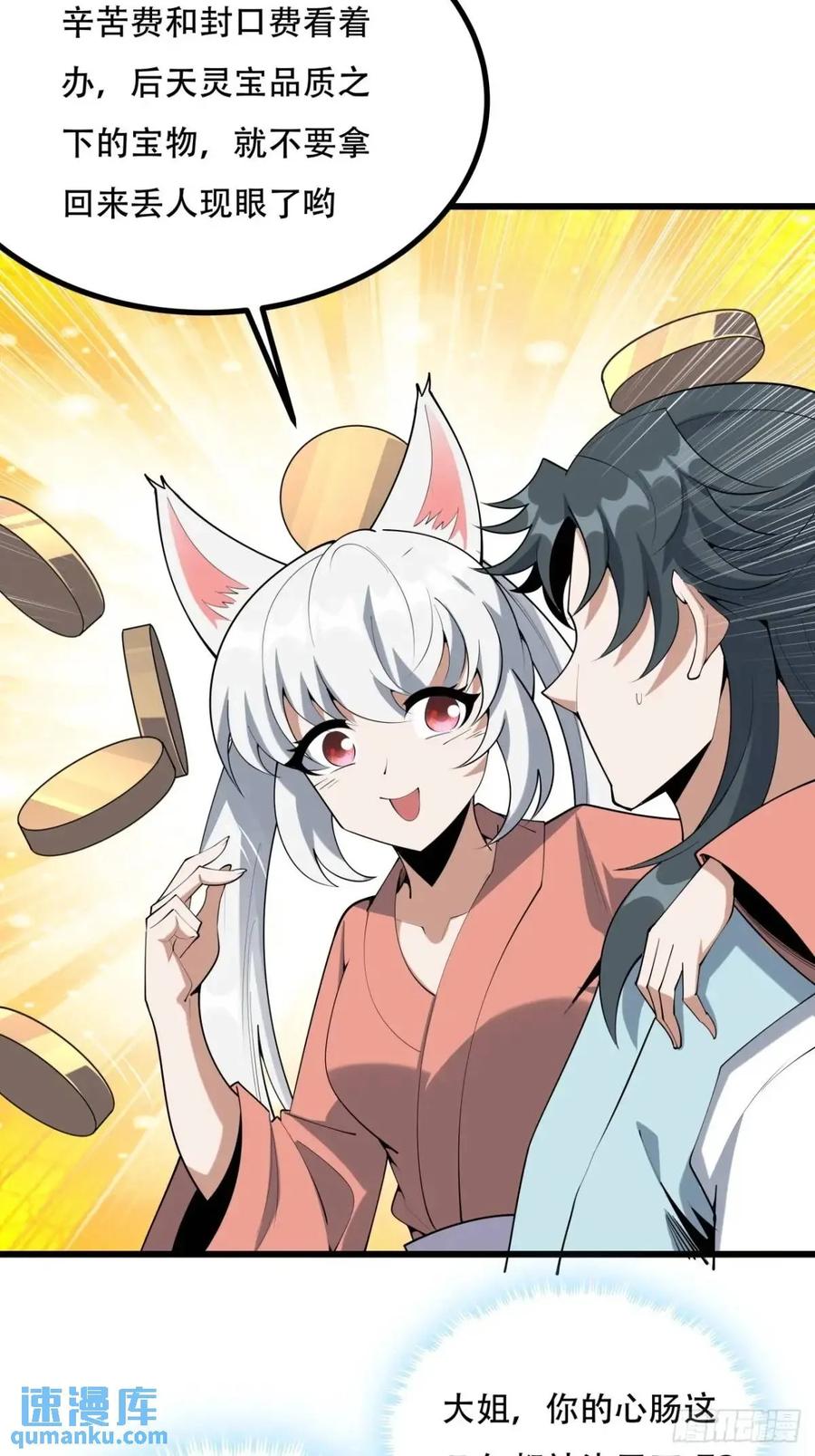 《地球第一剑》253话 月宫所属权2 第20页