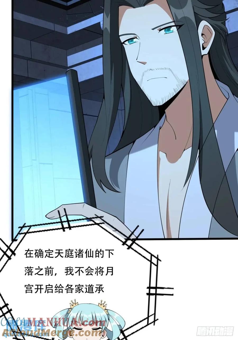《地球第一剑》253话 月宫所属权2 第7页