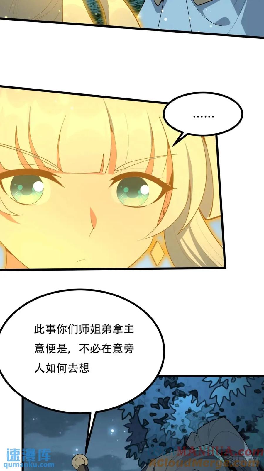 《地球第一剑》253话 月宫所属权2 第11页