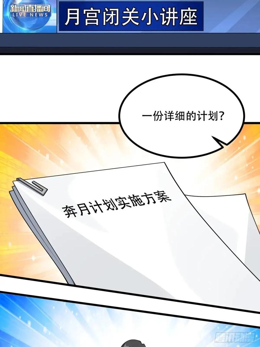 《地球第一剑》253话 月宫所属权2 第26页