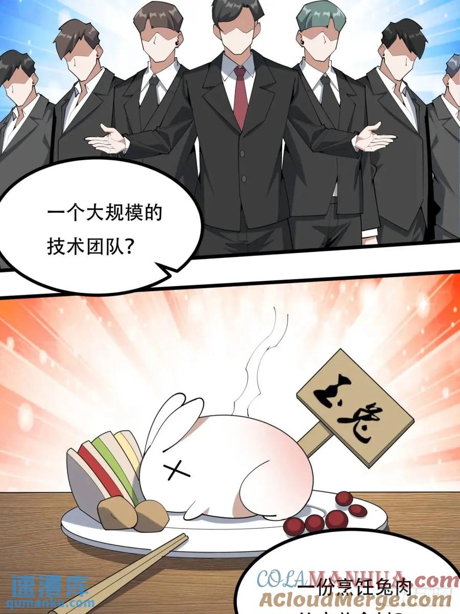 《地球第一剑》253话 月宫所属权2 第27页