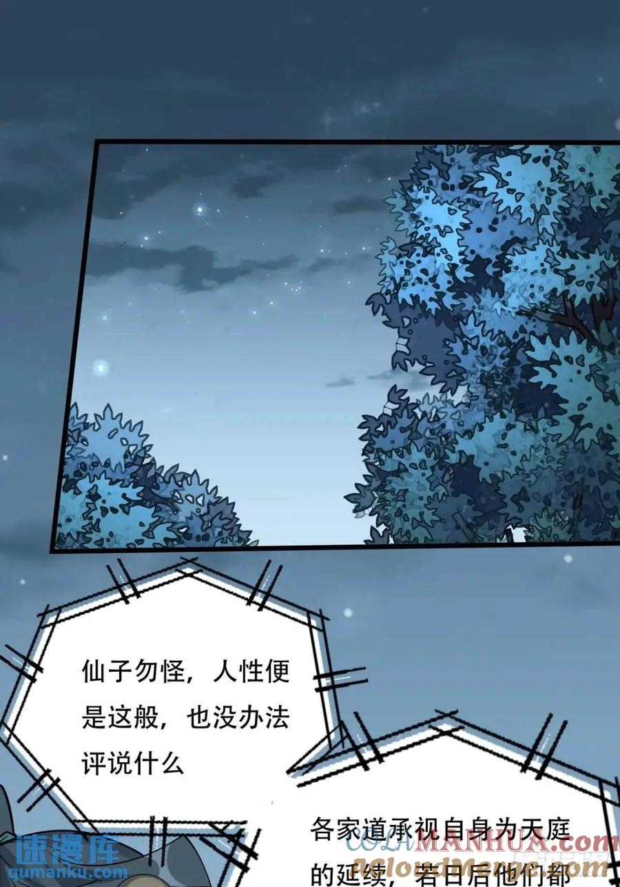 《地球第一剑》253话 月宫所属权2 第3页