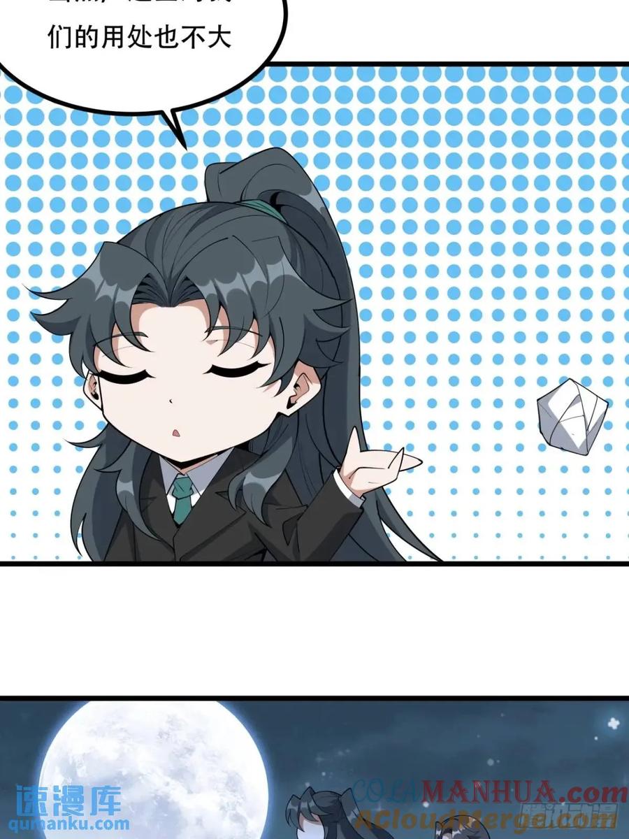 《地球第一剑》253话 月宫所属权2 第31页