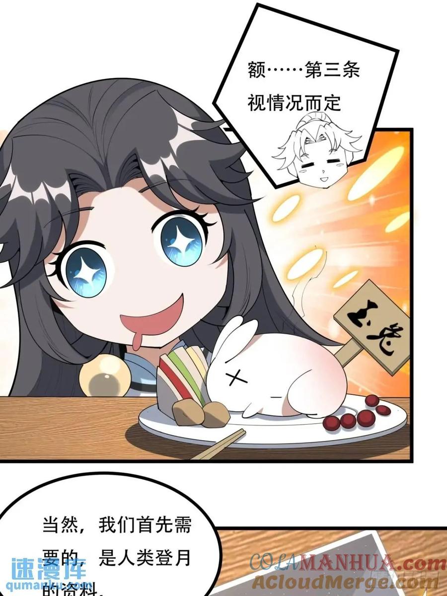 《地球第一剑》253话 月宫所属权2 第29页